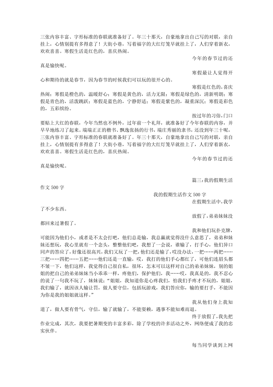 我的假期生活(500字)作文_第3页