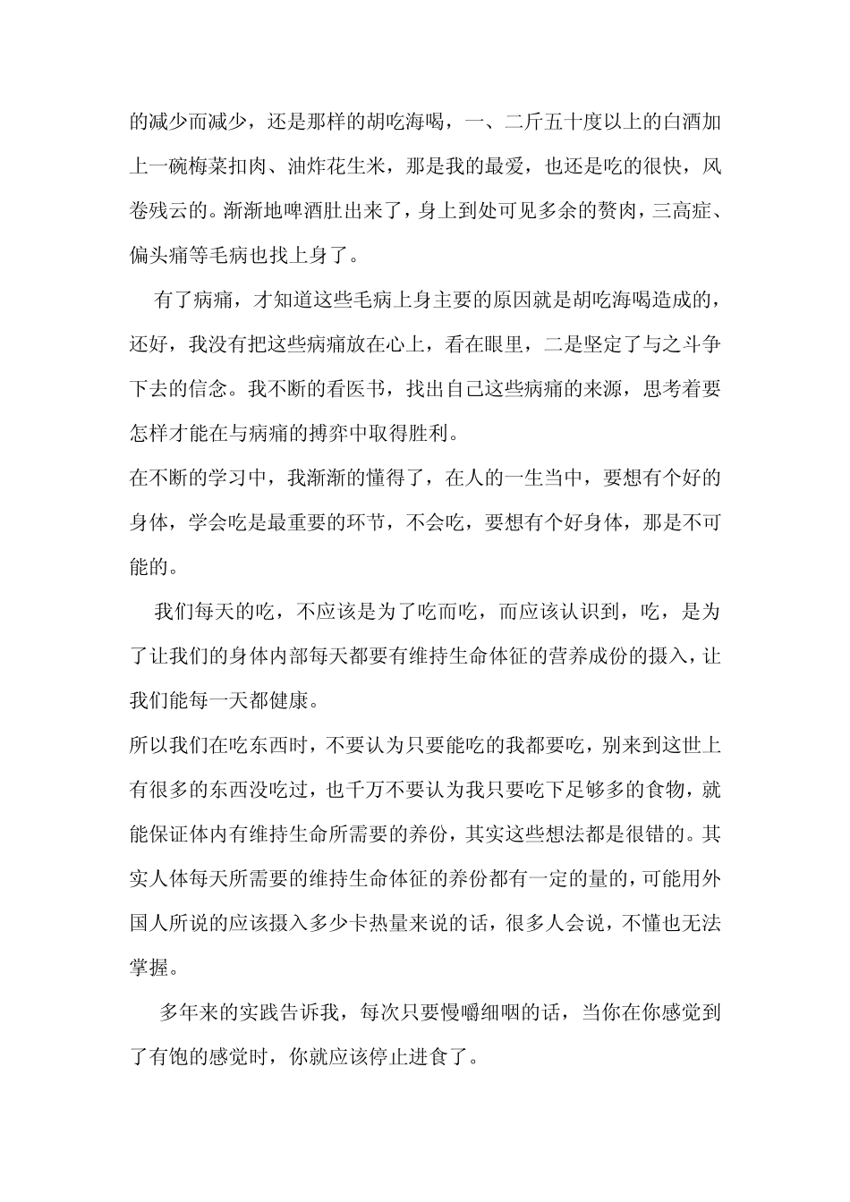 我的健康之路_第2页