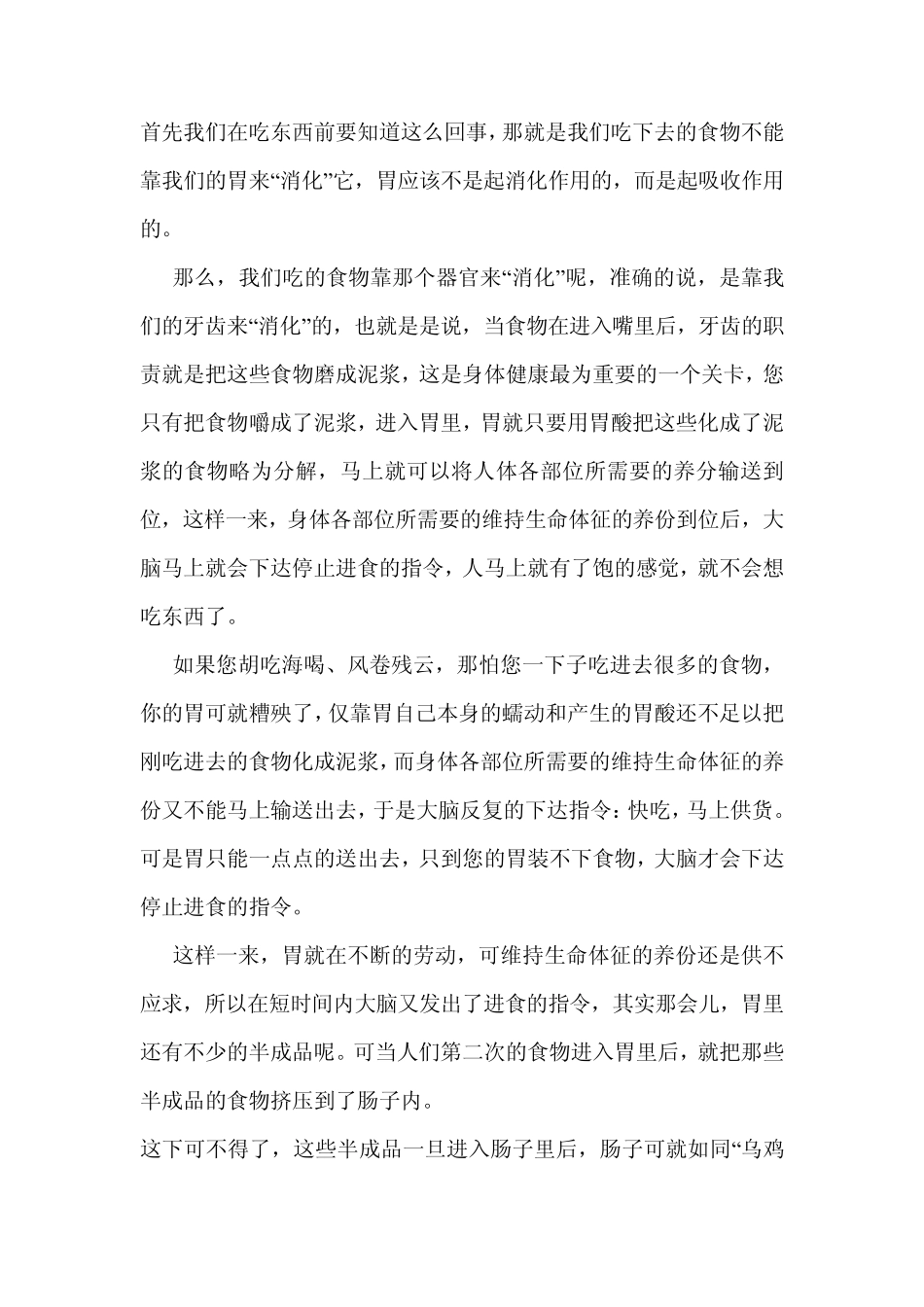 我的健康之路_第3页