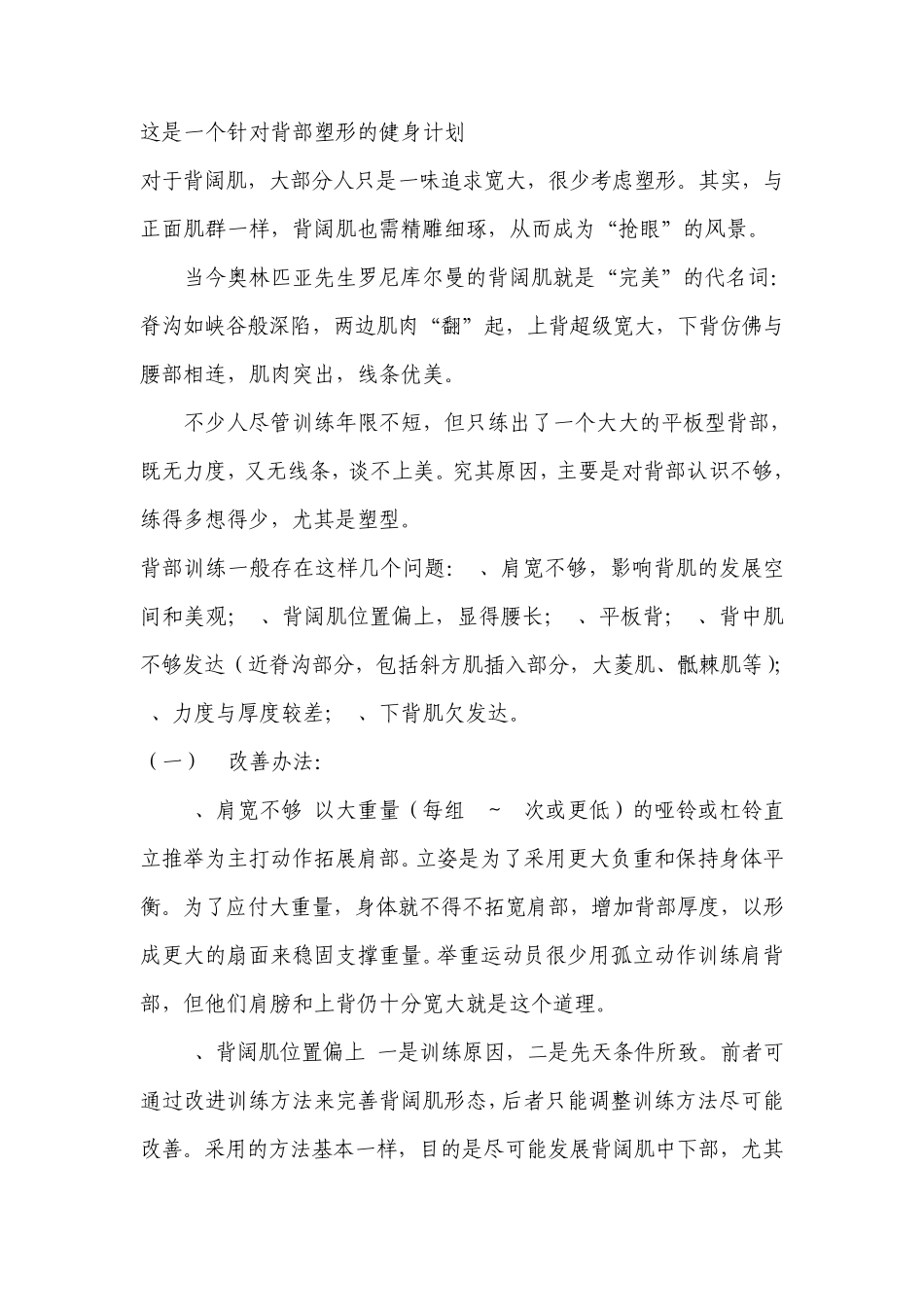 我的全身健身计划之背部篇_第1页