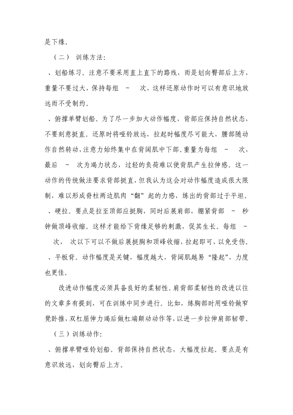 我的全身健身计划之背部篇_第2页