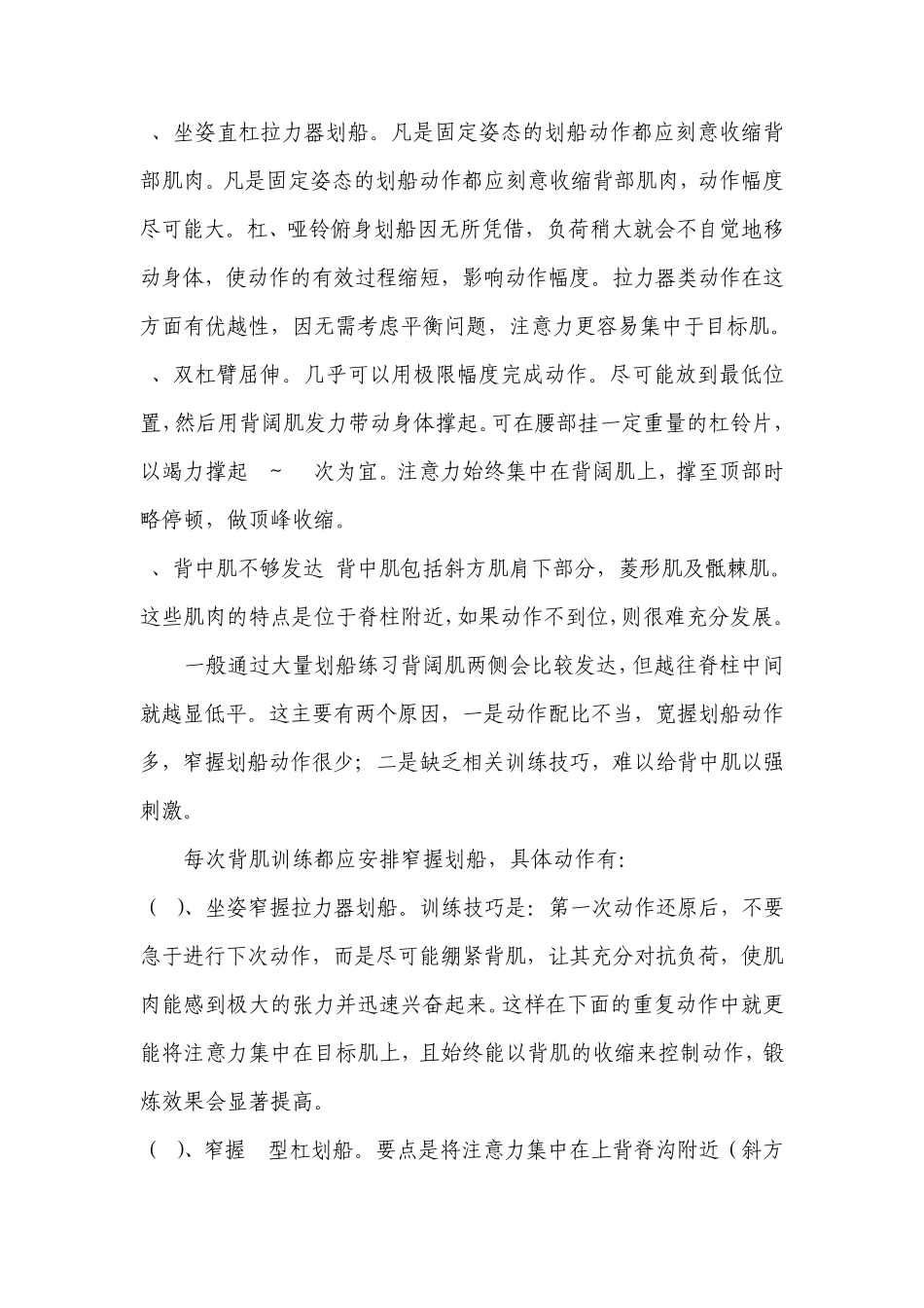 我的全身健身计划之背部篇_第3页