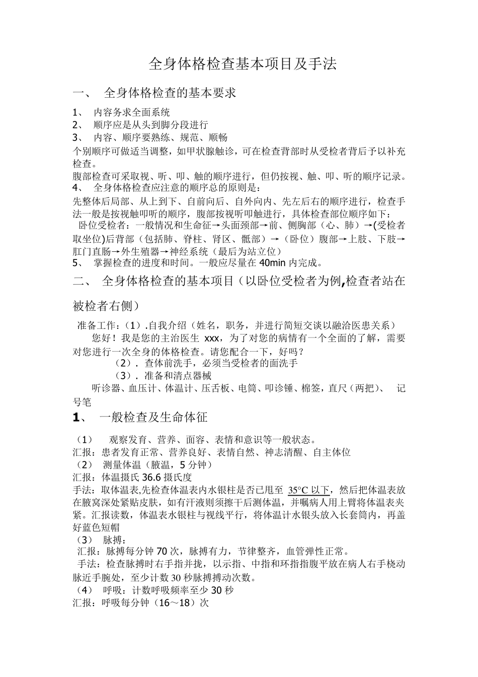 我的全身体格检查(汇报版)_第1页