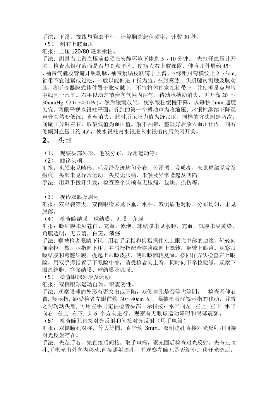 我的全身体格检查(汇报版)_第2页