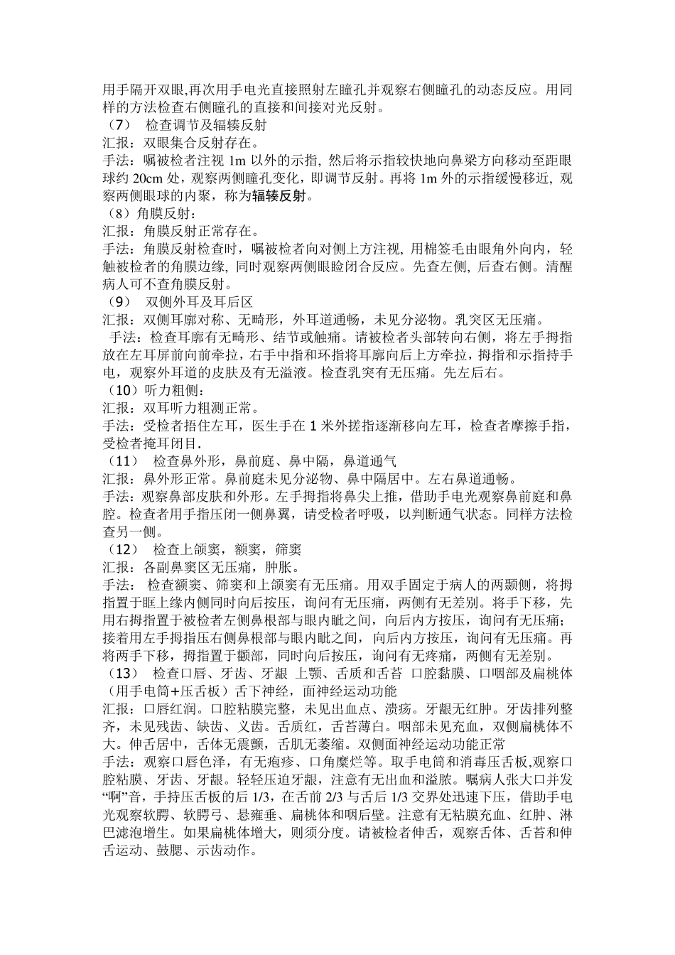 我的全身体格检查(汇报版)_第3页