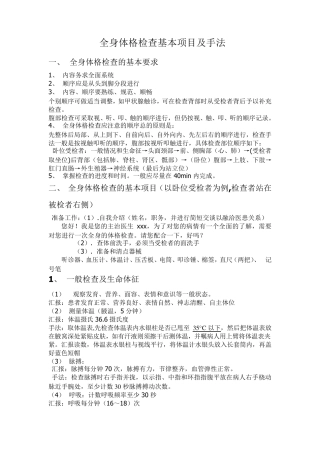 我的全身体格检查(汇报版)