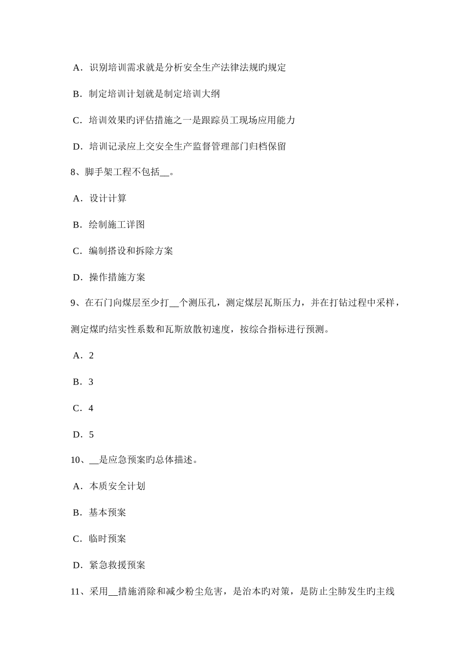 2025年广东省安全工程师安全生产法烟花爆竹燃放安全的规定考试试题_第3页