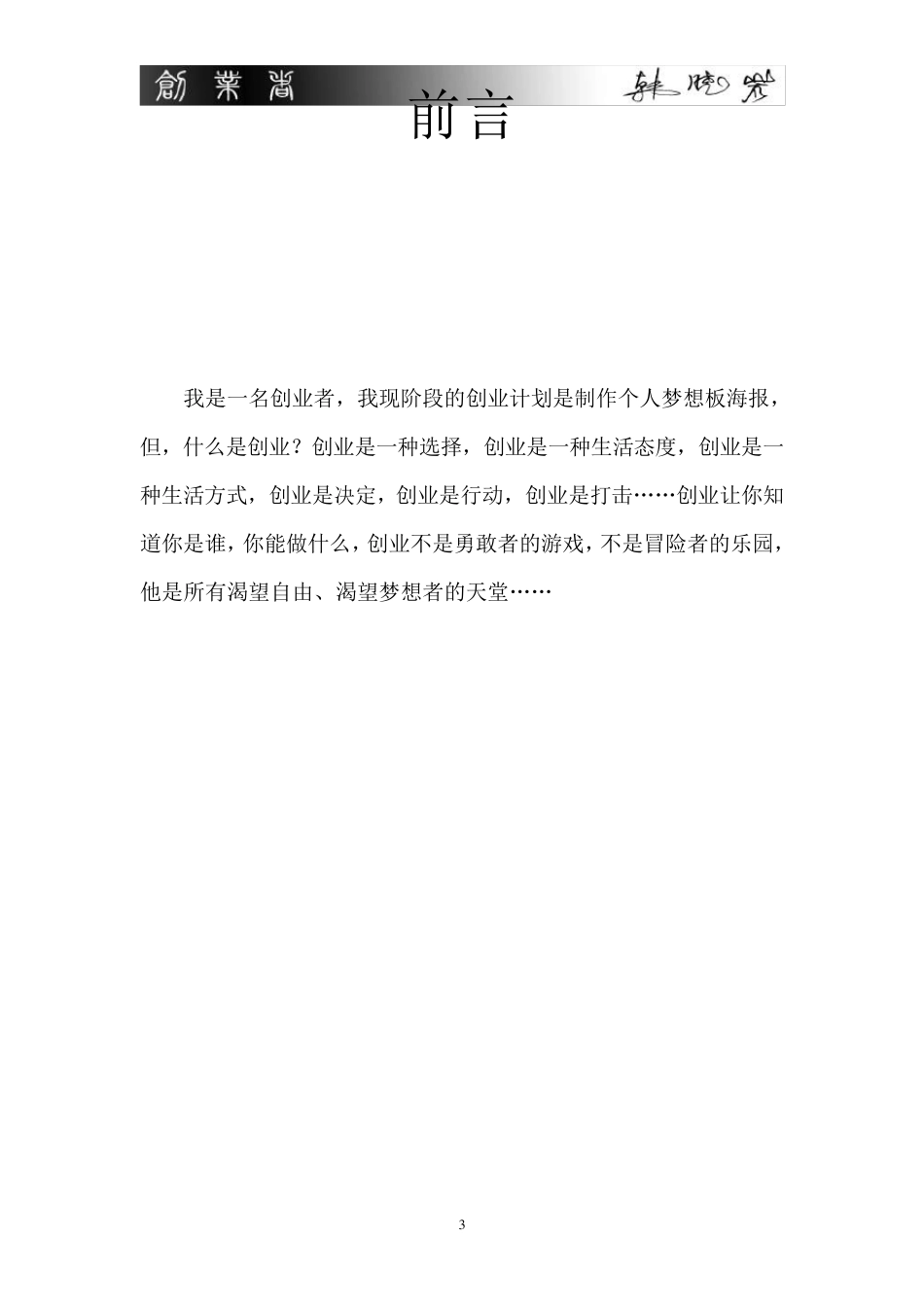 我的创业之路_第3页