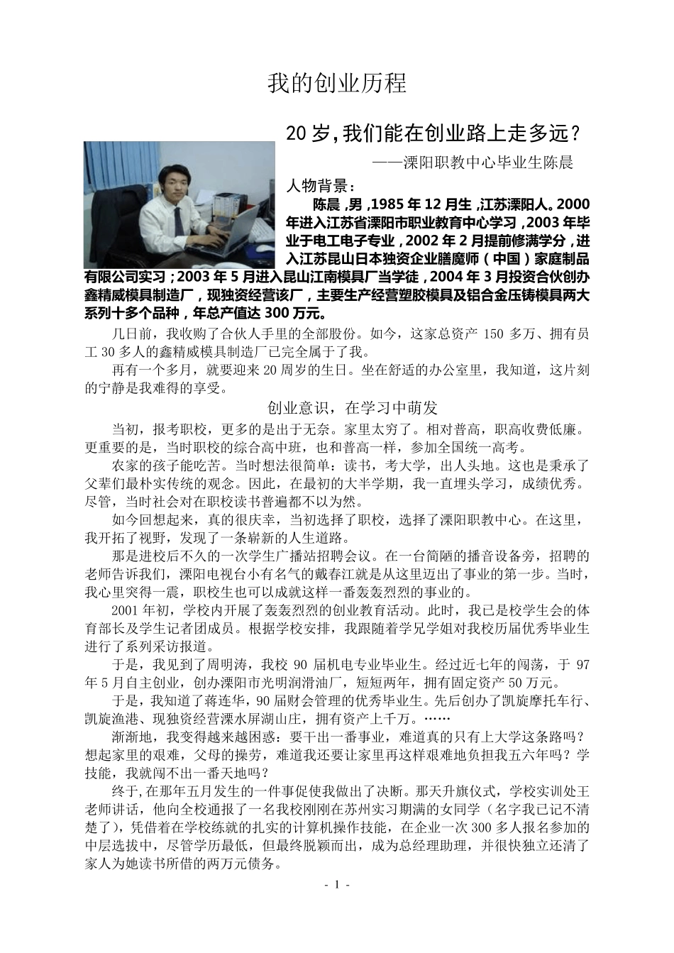 我的创业历程真实的创业故事集_第1页