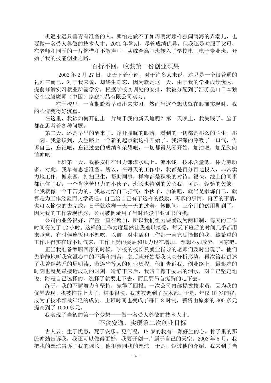我的创业历程真实的创业故事集_第2页