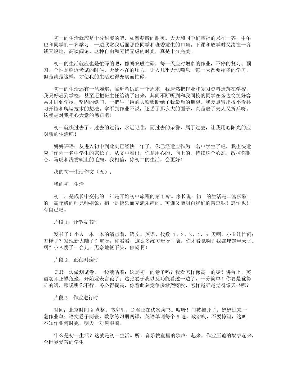 我的初一生活作文12篇_第3页