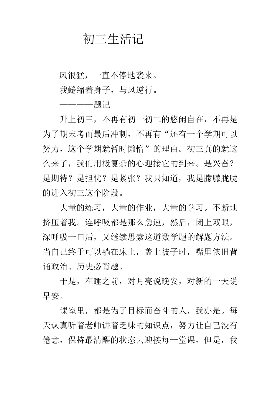 我的初三生活_第1页