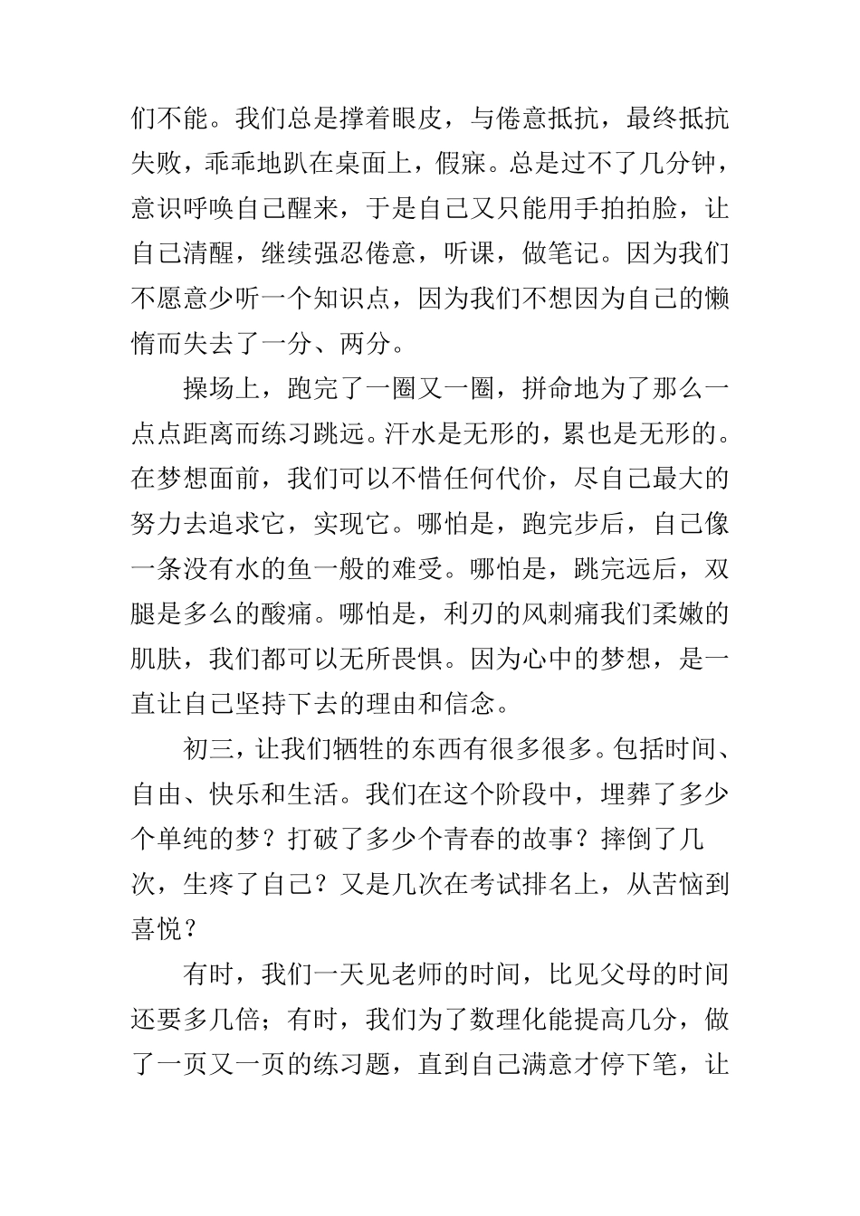我的初三生活_第2页
