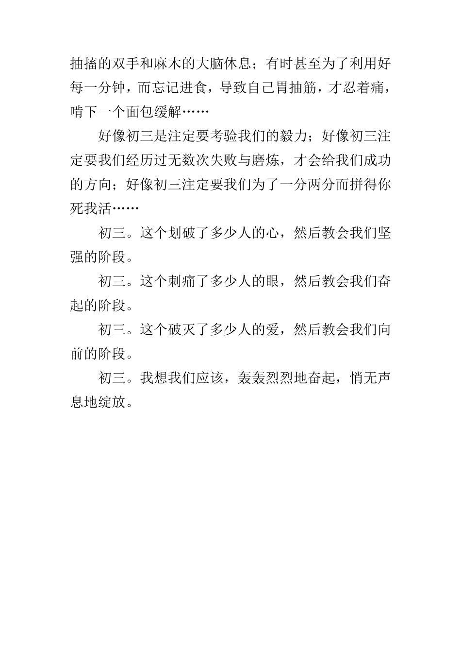 我的初三生活_第3页