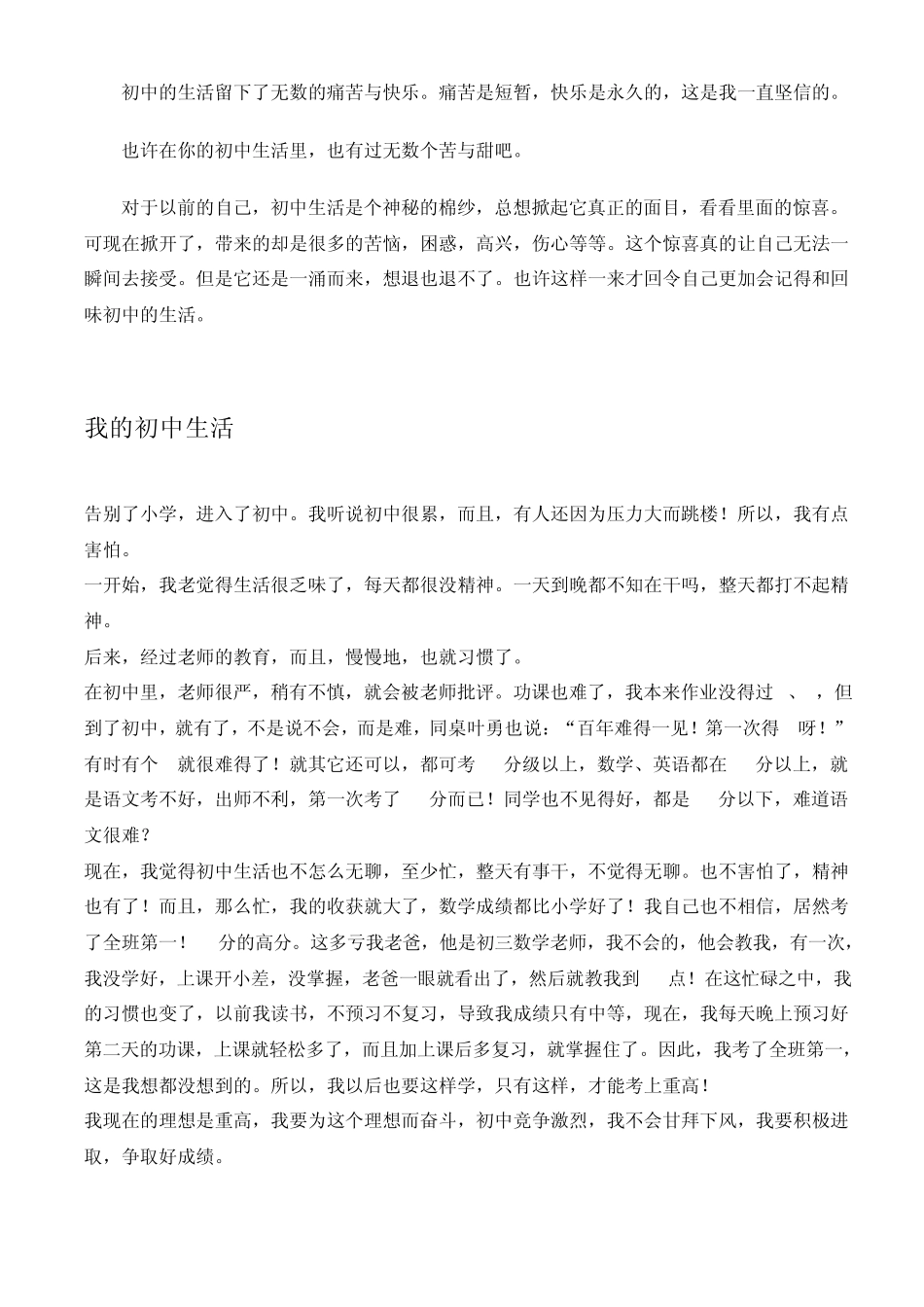 我的初中生活_第2页