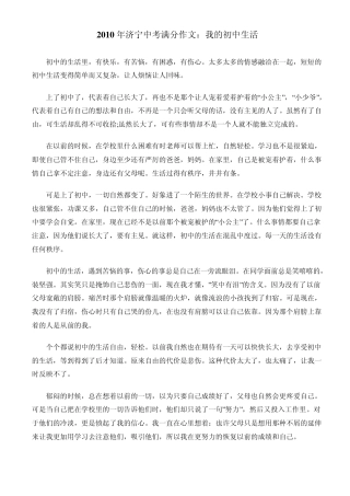 我的初中生活