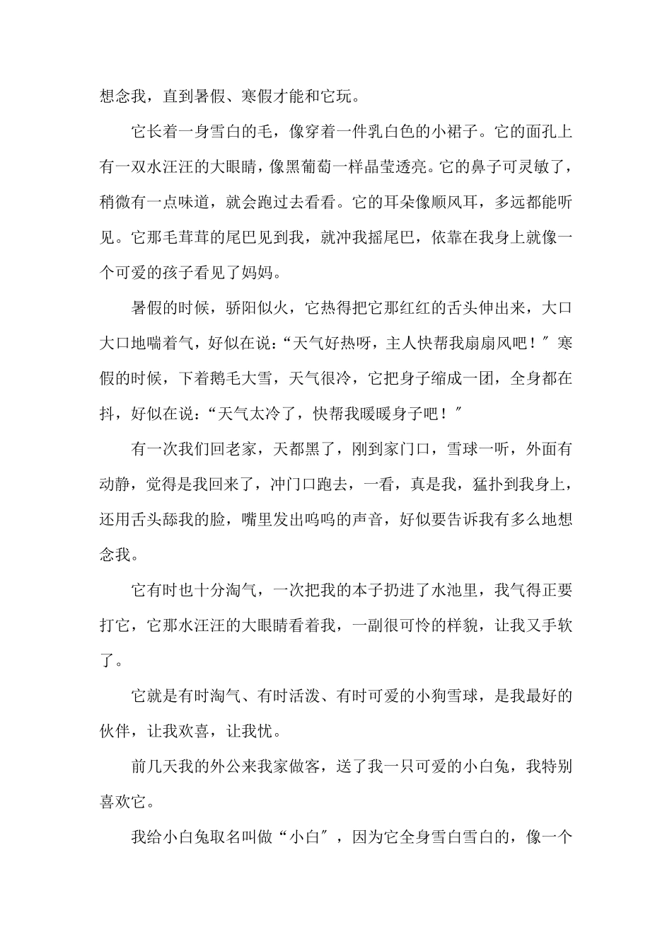 我的动物朋友优秀作文我的动物朋友开头_第3页