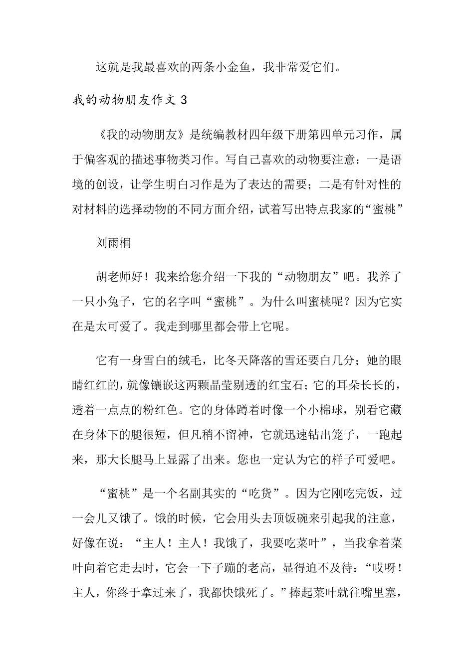 我的动物朋友作文(15篇)_第3页