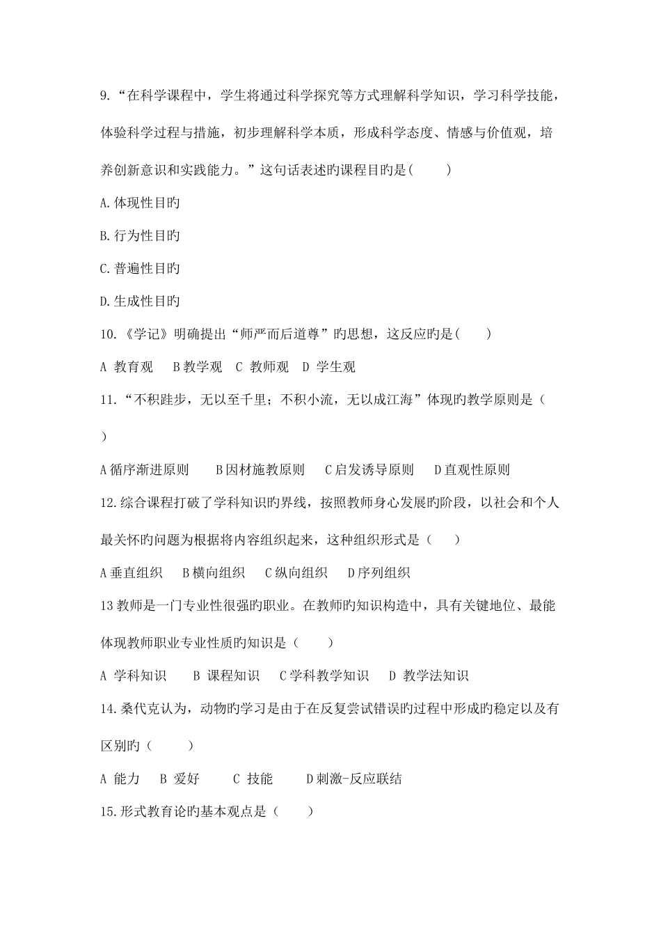 2025年山东教师招聘考试模拟题_第3页