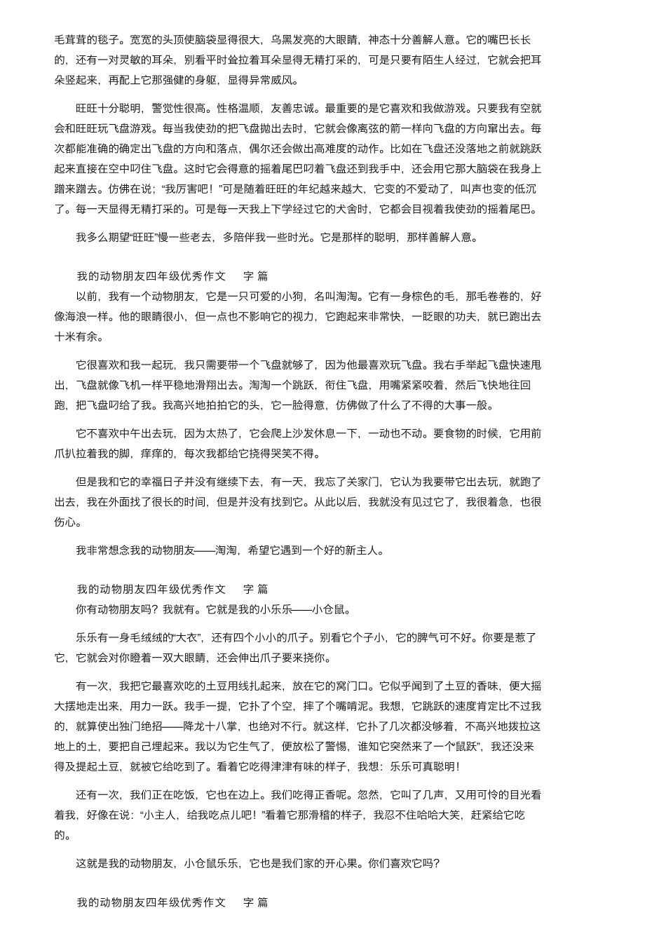 我的动物朋友四年级优秀作文400字(60篇)_第2页