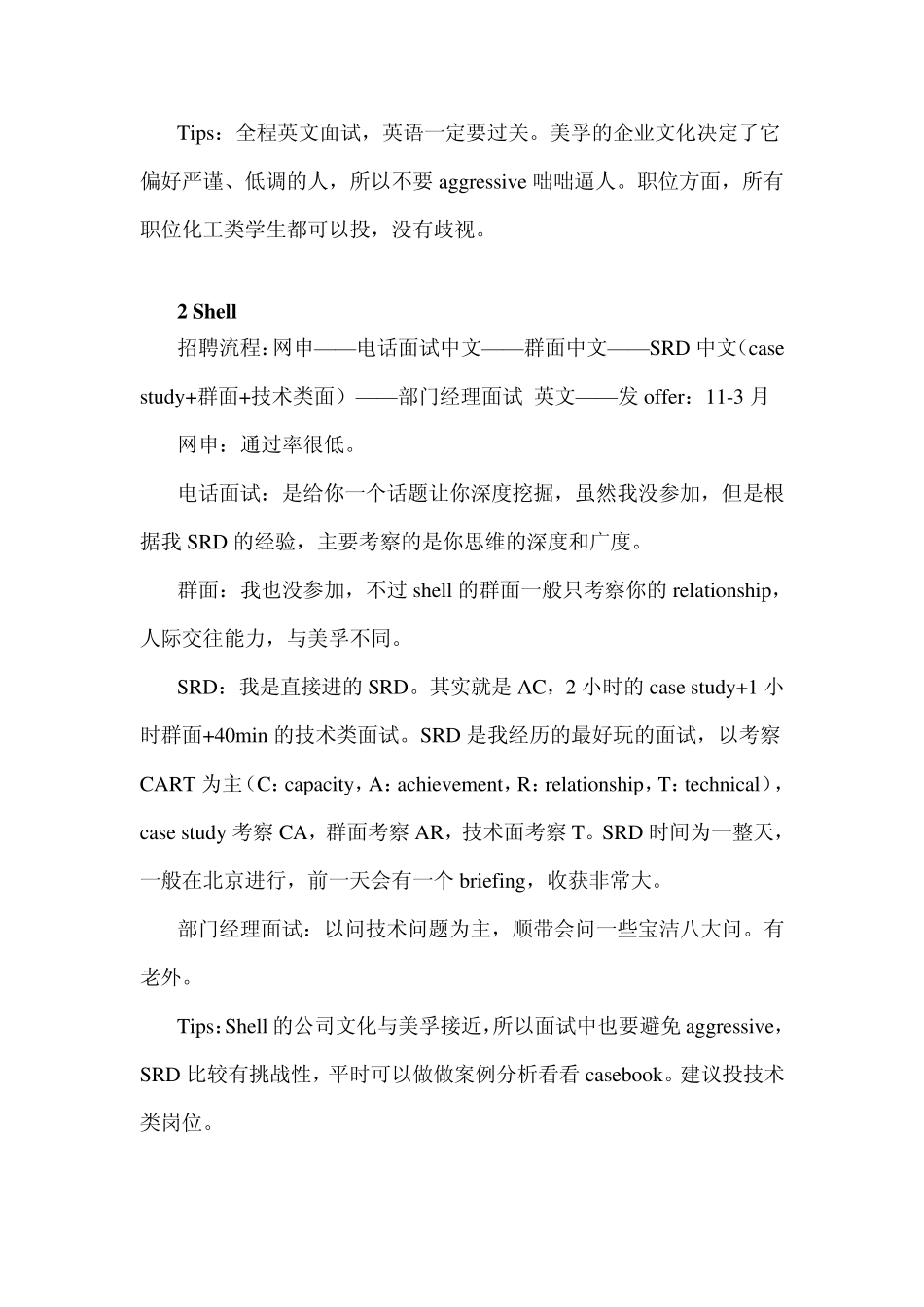 我的化工行业外企求职经历(美孚,shell,BP,Dow,henkel,宝洁,联合利华,强生)_第2页
