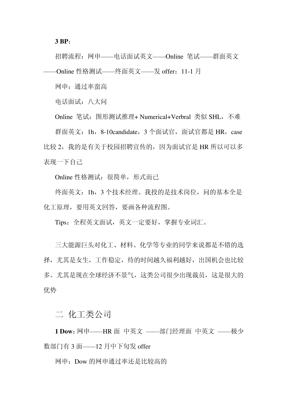 我的化工行业外企求职经历(美孚,shell,BP,Dow,henkel,宝洁,联合利华,强生)_第3页