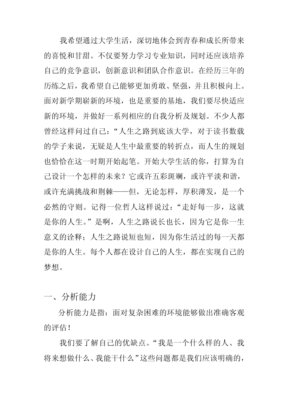 我的十六种能力素质——自我分析_第2页