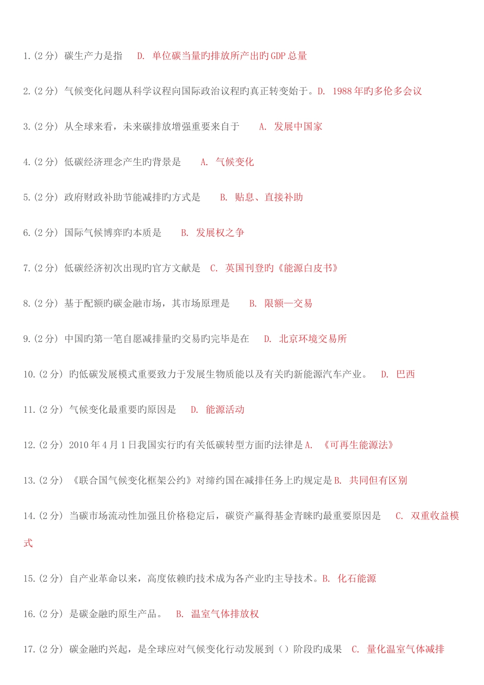 2025年继续教育低碳答案_第1页