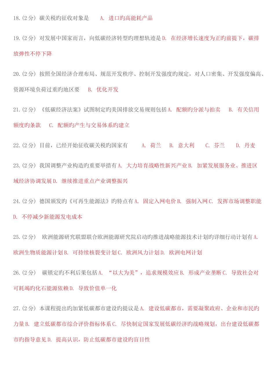 2025年继续教育低碳答案_第2页