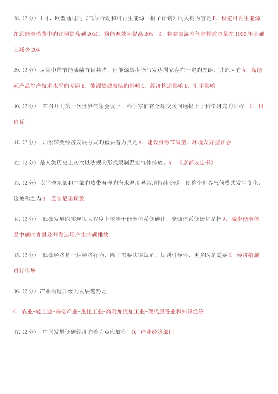 2025年继续教育低碳答案_第3页