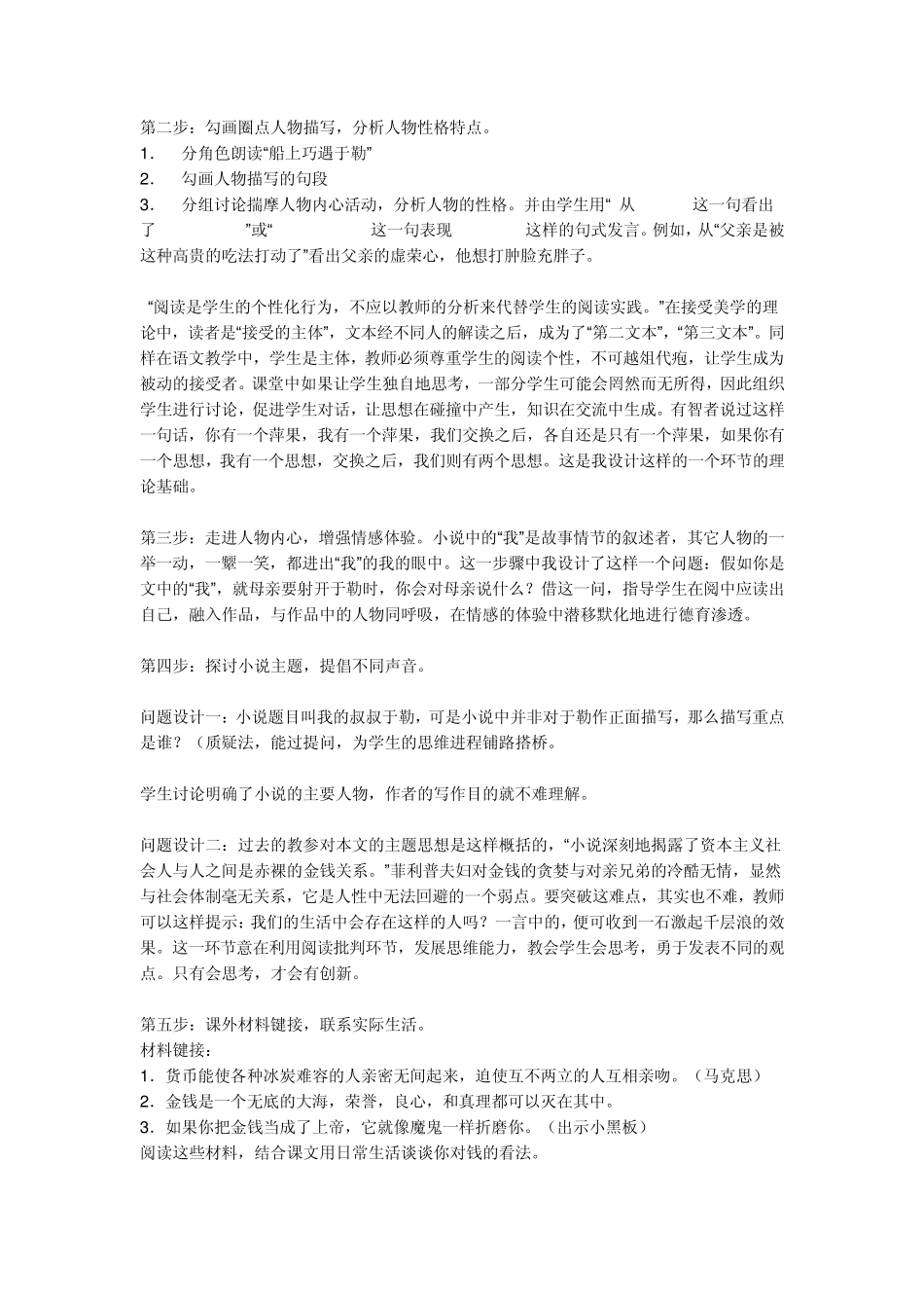 我的叔叔于勒单元教材分析_第2页