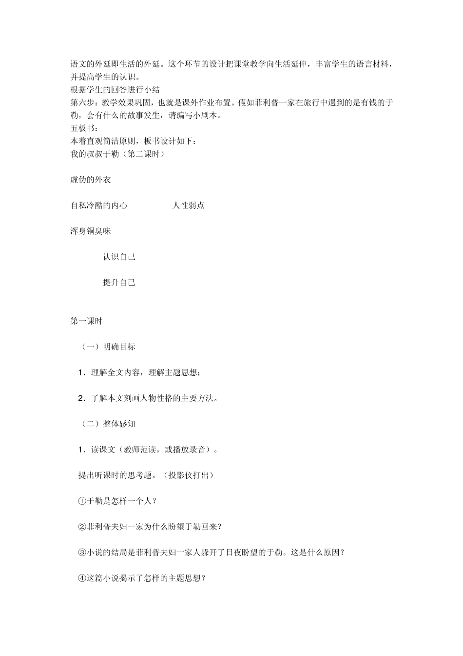 我的叔叔于勒单元教材分析_第3页