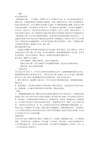 我的叔叔于勒单元教材分析
