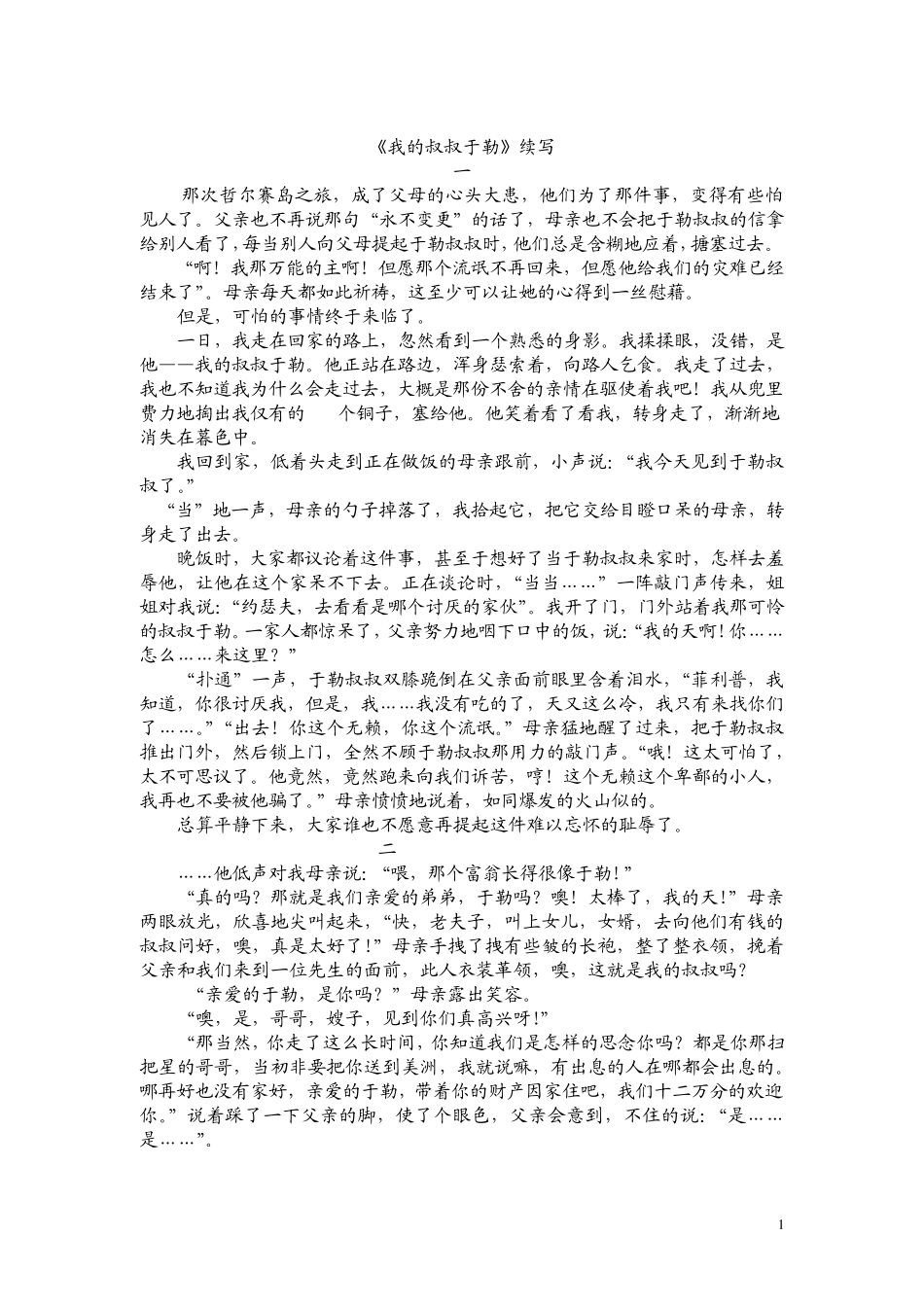 我的叔叔于勒续写_第1页