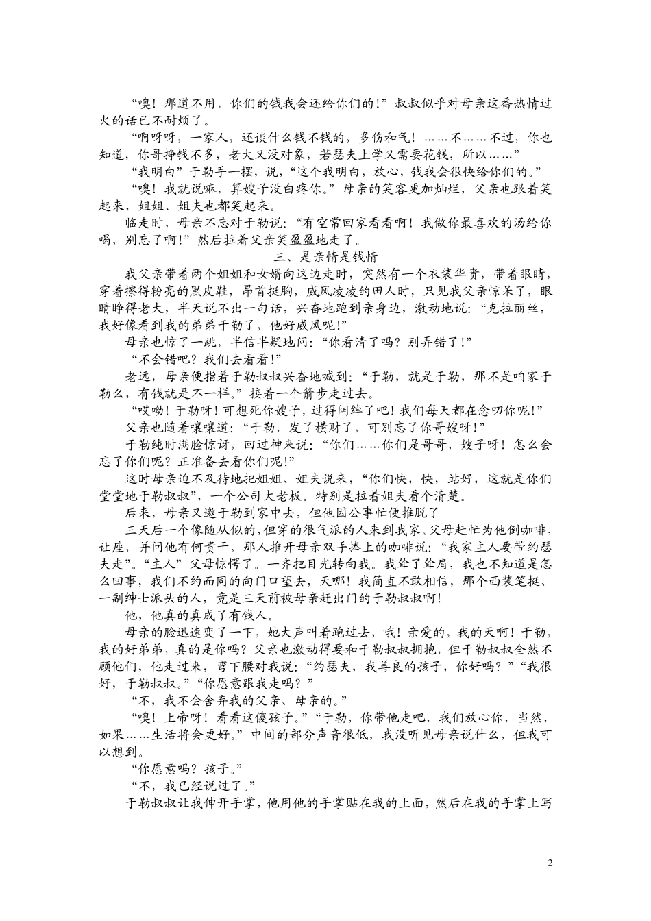 我的叔叔于勒续写_第2页