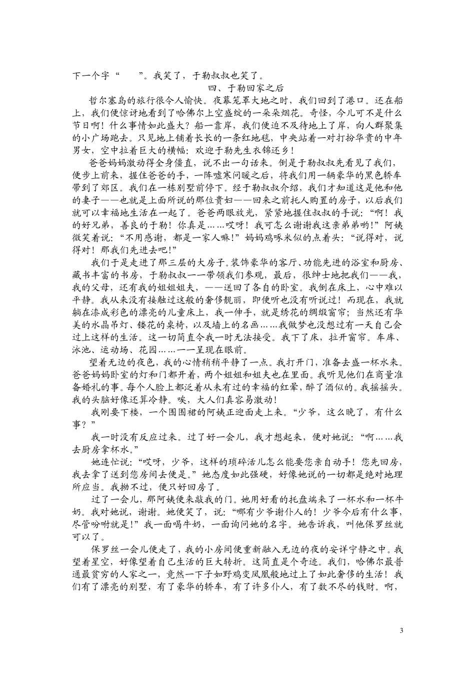 我的叔叔于勒续写_第3页