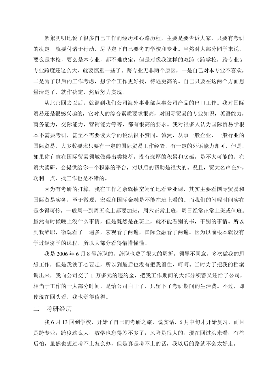 我的国际贸易学考研经历_第2页