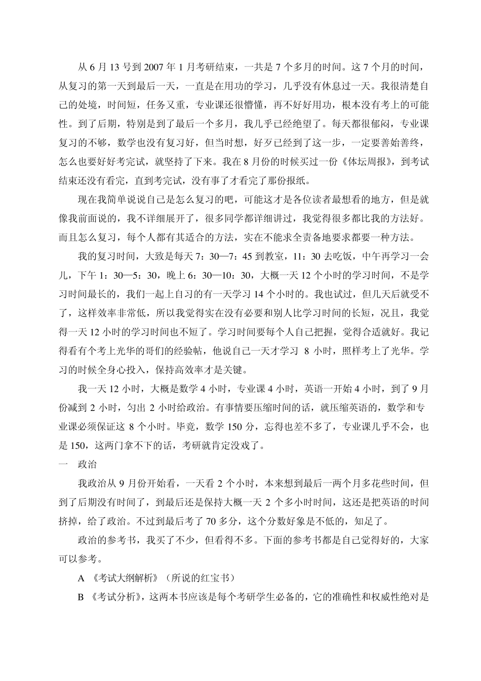 我的国际贸易学考研经历_第3页