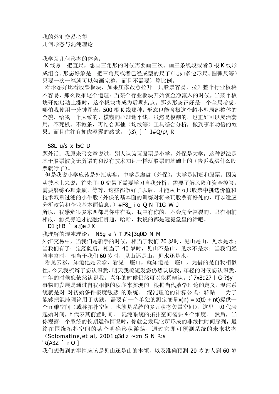 我的外汇交易心得_第1页