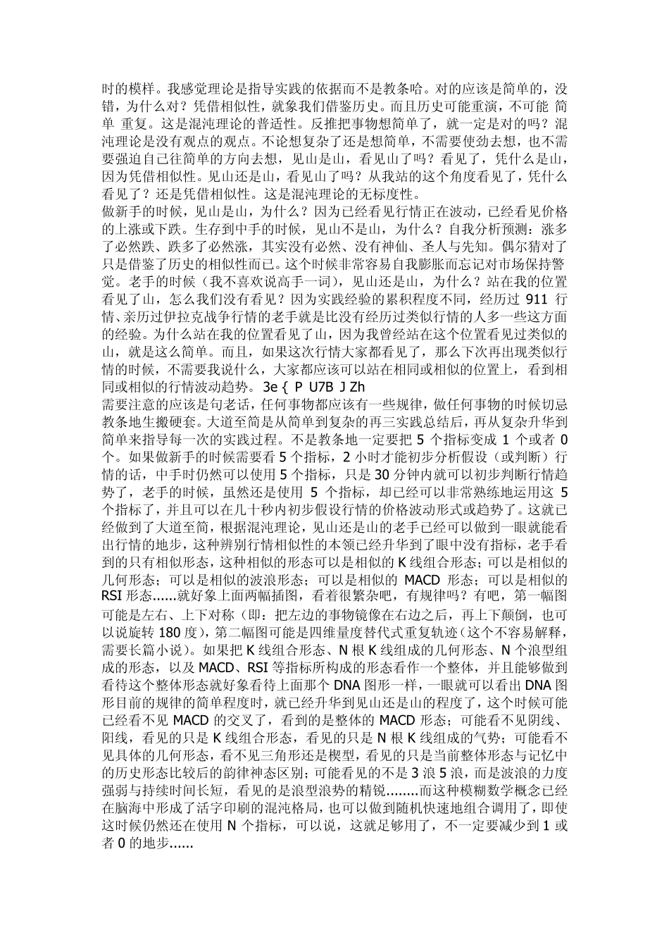 我的外汇交易心得_第2页