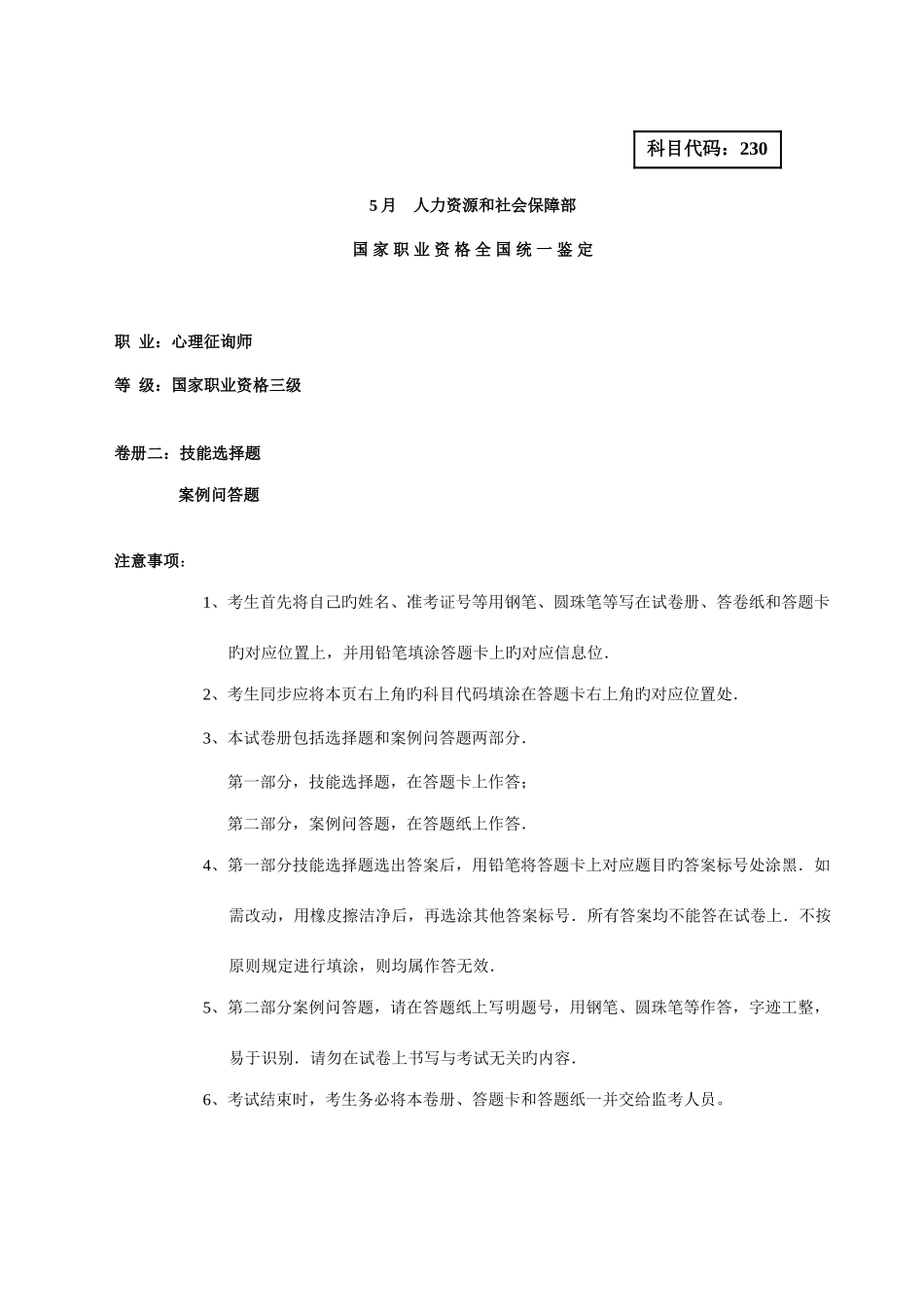 2025年心理咨询师三级技能真题及标准答案_第1页