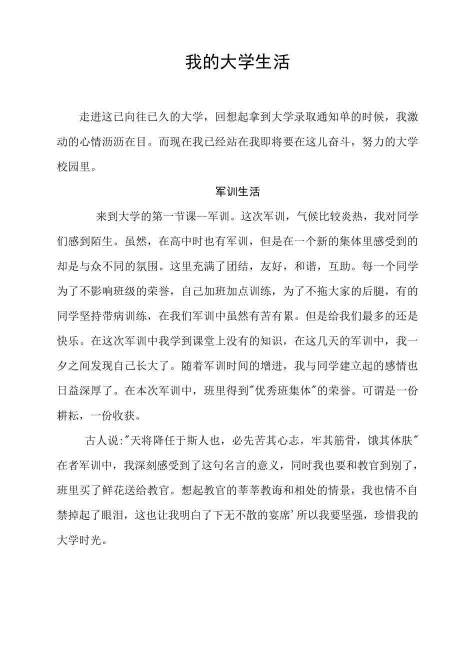 我的大学生活_第1页