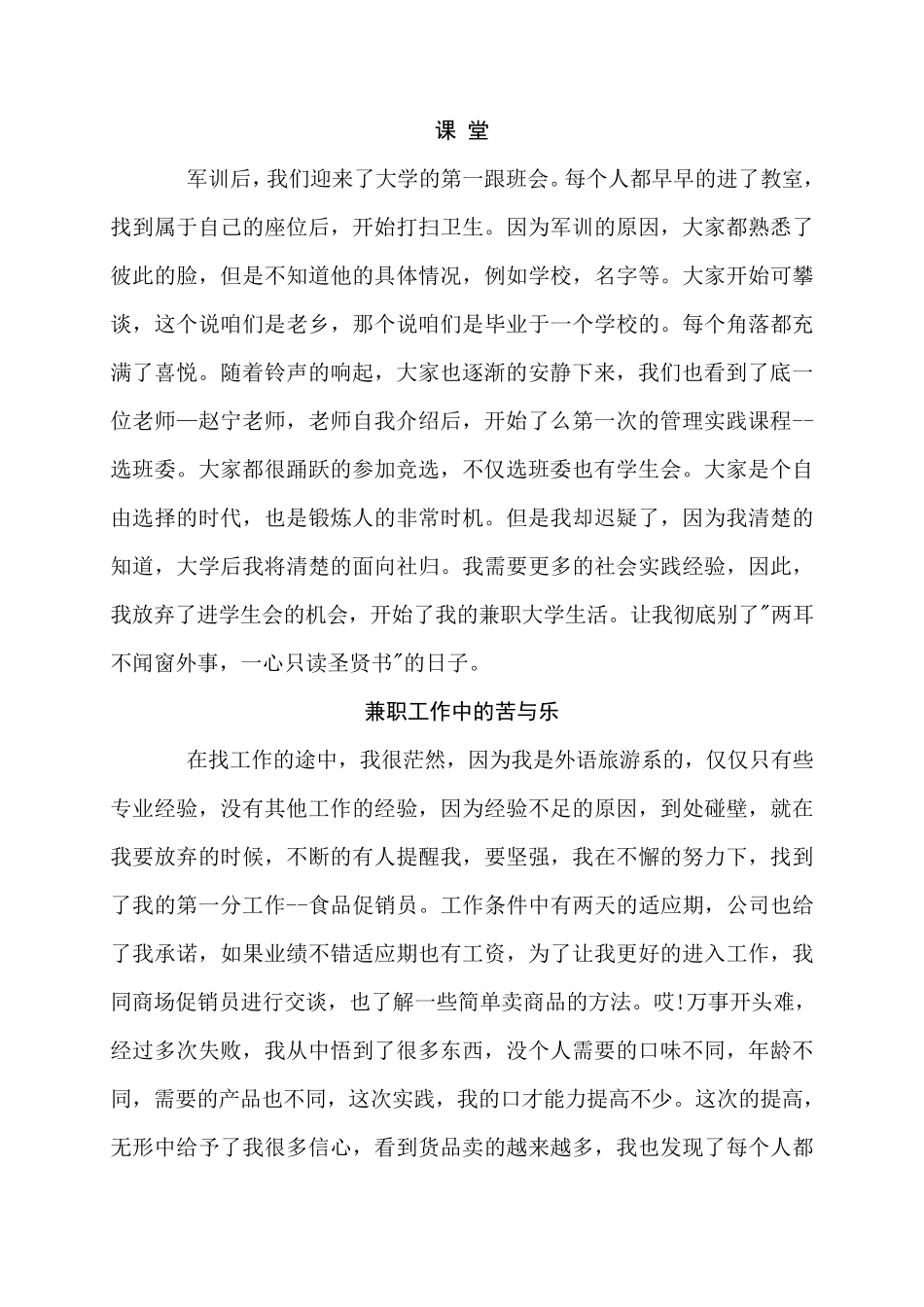 我的大学生活_第2页