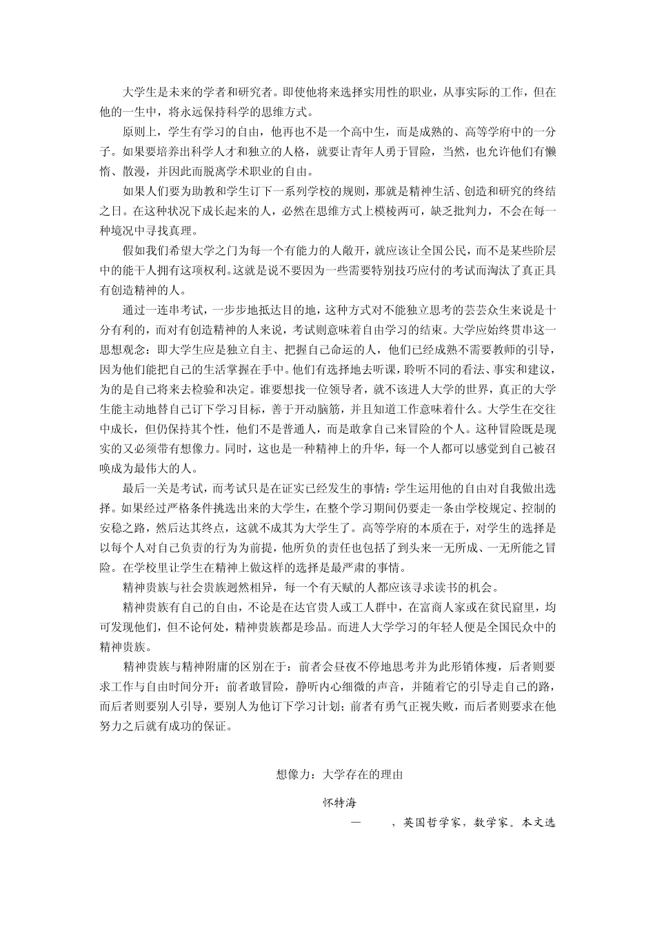 我的大学观《人与自我》(广西大学人文)_第2页