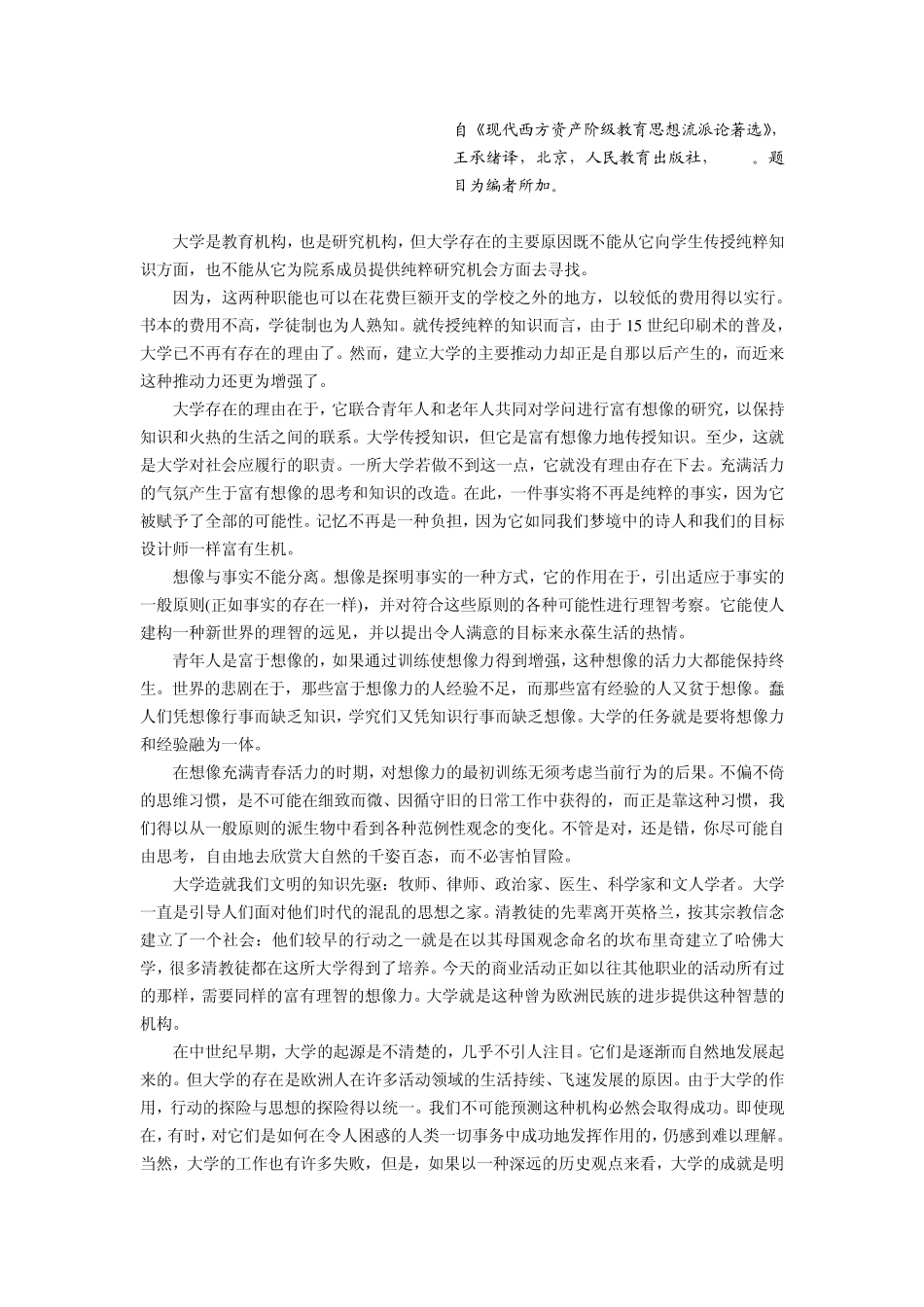 我的大学观《人与自我》(广西大学人文)_第3页