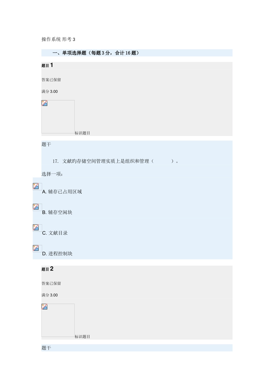 2025年电大操作系统形考任务_第1页