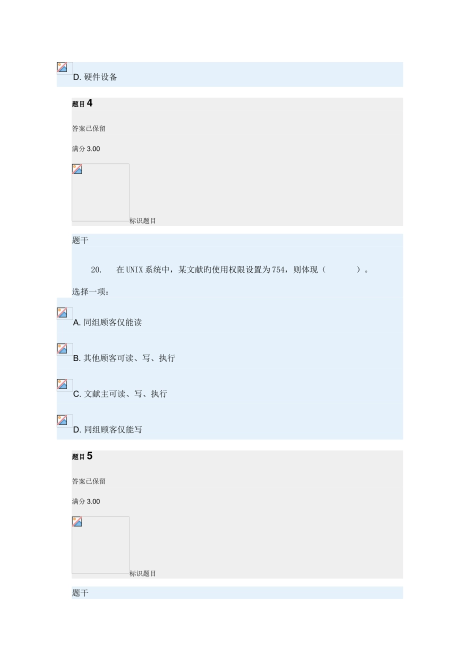 2025年电大操作系统形考任务_第3页