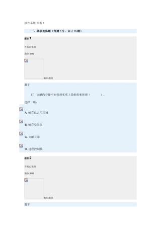 2025年电大操作系统形考任务