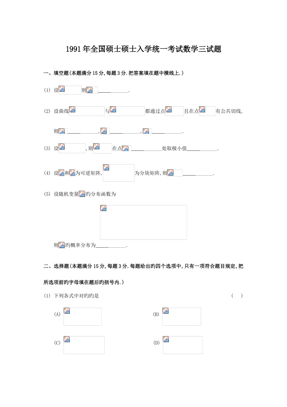 2025年考研数三真题及解析_第1页