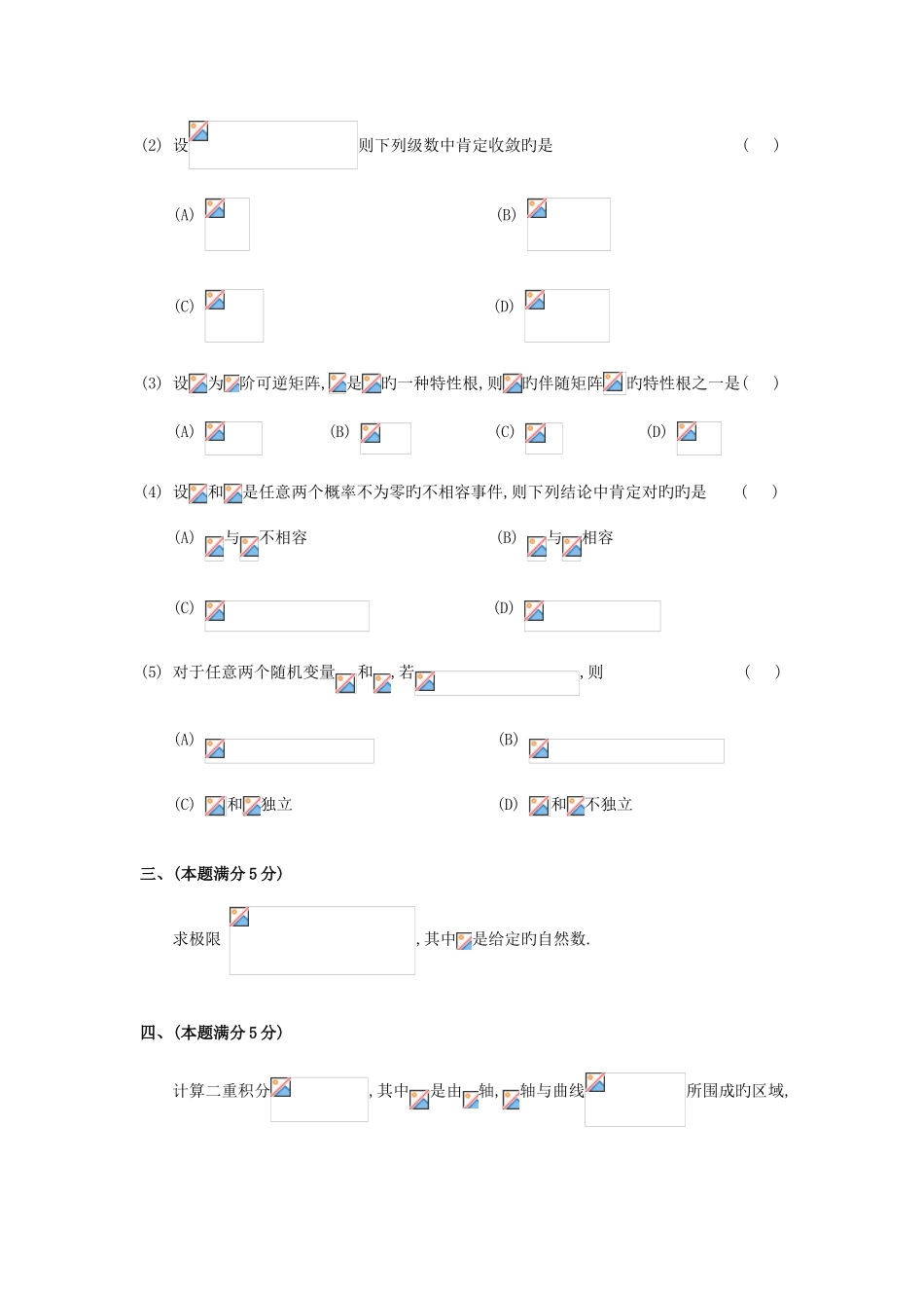 2025年考研数三真题及解析_第2页